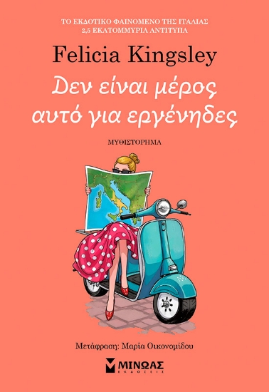 300418-Δεν είναι μέρος αυτό για εργένηδες