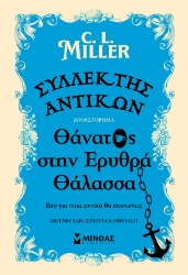 300423-Συλλέκτης αντικών: Θάνατος στην Ερυθρά Θάλασσα
