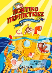 300427-Μυστήριο με γοργονοποντίκια