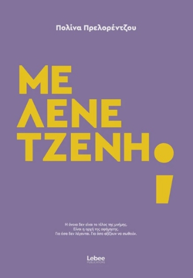 300433-Με λένε Τζένη;