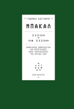 300441-Μπακάλ