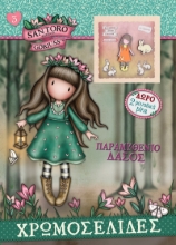 300453-Santoro Gorjuss: Παραμυθένιο δάσος