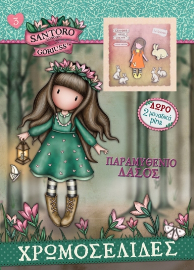 300453-Santoro Gorjuss: Παραμυθένιο δάσος