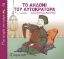 300469-Το αηδόνι του αυτοκράτορα