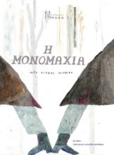 300475-Η μονομαχία