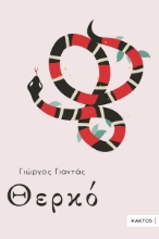 300482-Θερκό