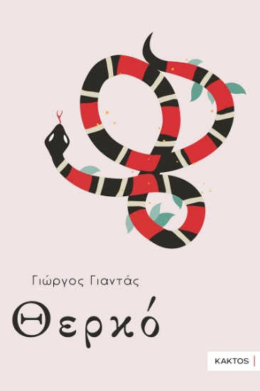 300482-Θερκό