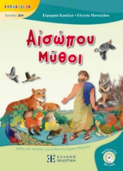 300484-Αἰσώπου Μῦθοι