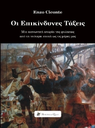 300488-Οι επικίνδυνες τάξεις