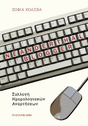 300497-Neanderthal Blogger