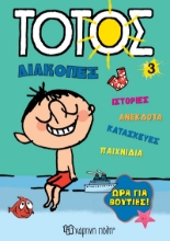 300508-Ώρα για βουτιές!