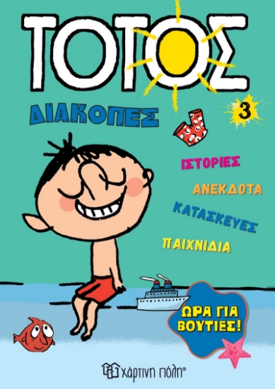 300508-Ώρα για βουτιές!