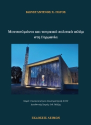 300516-Μουσουλμάνοι και τουρκικό πολιτικό ισλάμ στη Γερμανία