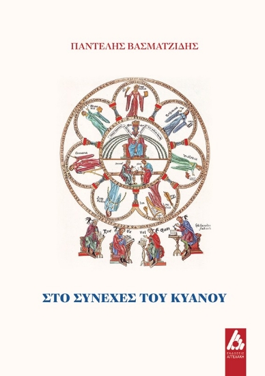 291440-Στο συνεχές του κυανού