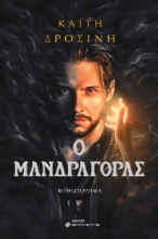 291458-Ο μανδραγόρας