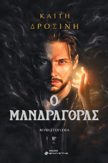 291458-Ο μανδραγόρας