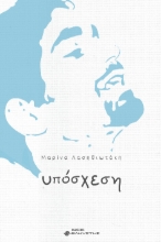 291457-Υπόσχεση