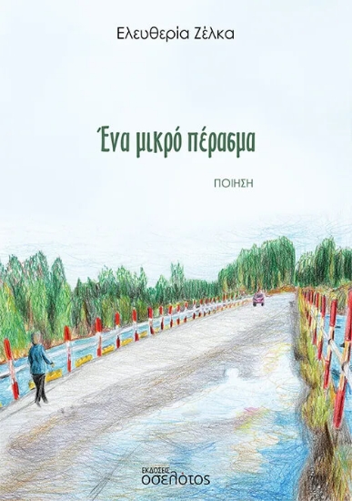 291469-Ένα μικρό πέρασμα