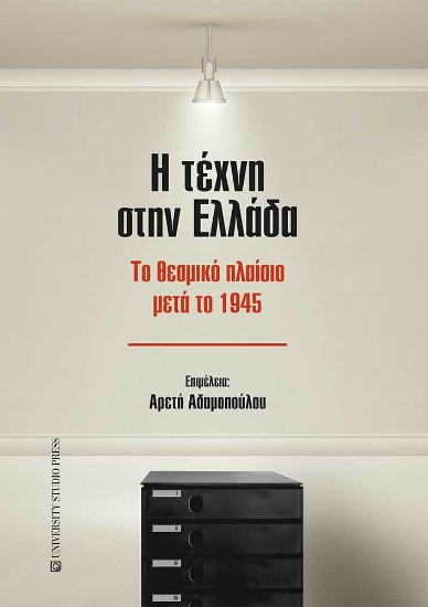 291481-Η τέχνη στην Ελλάδα