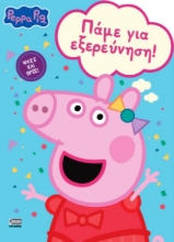 Εικόνα  Peppa Pig: Πάμε για Εξερεύνηση!