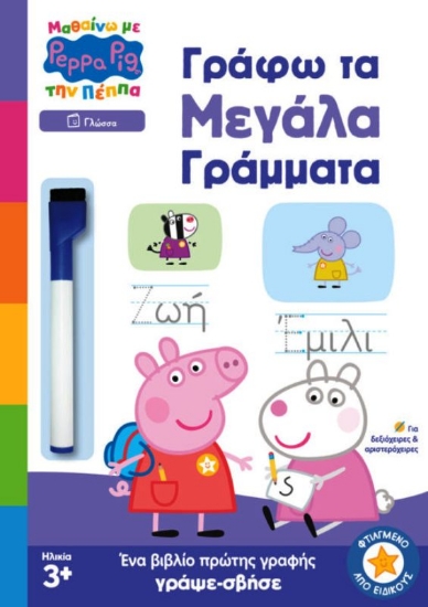 Εικόνα  Peppa Pig: Μαθαίνω με την Πέππα – Γράφω τα Μεγάλα Γράμματα
