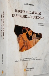 Εικόνα της  Ιστορία της Αρχαίας Ελληνικής Λογοτεχνίας