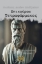 300559-Επικούρου Τετραφάρμακος