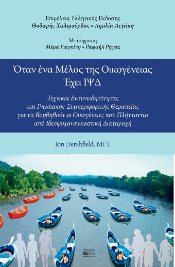 300590-Όταν ένα μέλος της οικογένειας έχει ΙΨΔ