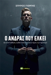 300593-Ο άνδρας που έλκει