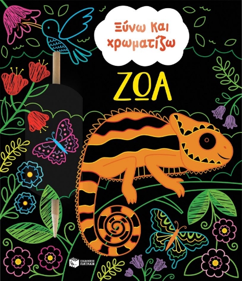 300597-Ξύνω και χρωματίζω - Ζώα