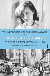 300603-Τα ημερολόγια και τα σημειωματάρια
