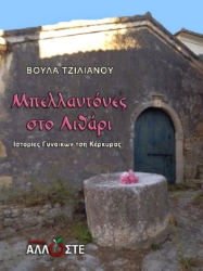 300606-Μπελλαντόνες στο Λιθάρι