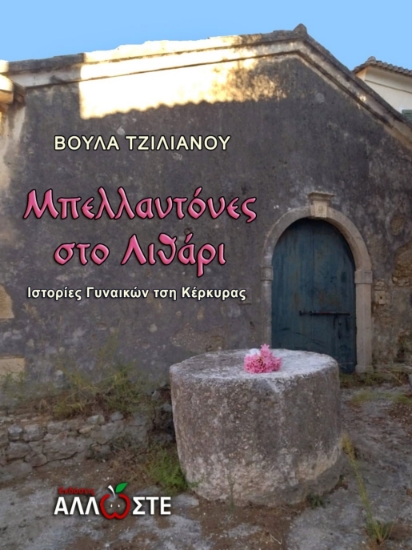 300606-Μπελλαντόνες στο Λιθάρι