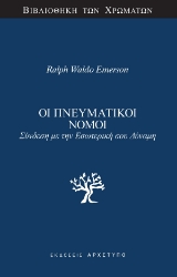 300647-Οι πνευματικοί νόμοι