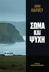 300650-Σώμα και ψυχή