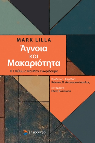 300656-Άγνοια και μακαριότητα