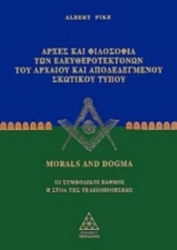 Εικόνα Αρχές και φιλοσοφία των ελευθεροτεκτόνων του αρχαίου και αποδεδεγμένου σκωτικού τύπου 1 .