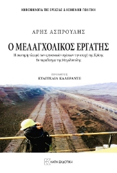 300662-Ο μελαγχολικός εργάτης