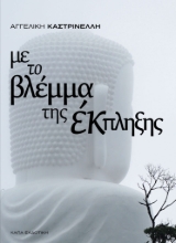300667-Με το βλέμμα της έκπληξης
