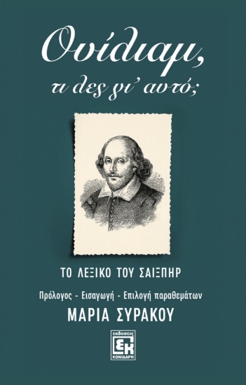 300673-Ουίλιαμ, τι λες γι' αυτό;