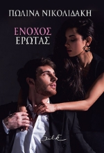 300674-Ένοχος έρωτας