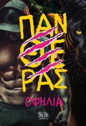 300675-Πανθέρας