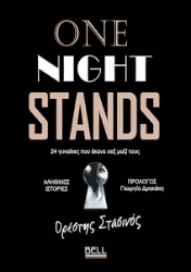 300677-One Night Stands