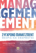 300681-Σύγχρονο μάνατζμεντ