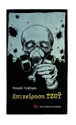 300689-Επιχείρηση Τζόυ