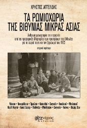 300690-Τα Ρωμιοχώρια της Βιθυνίας Μικράς Ασίας