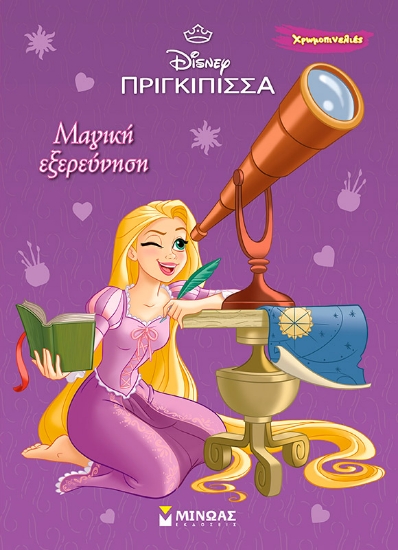 300706-Disney πριγκίπισσα: Μαγική εξερεύνηση