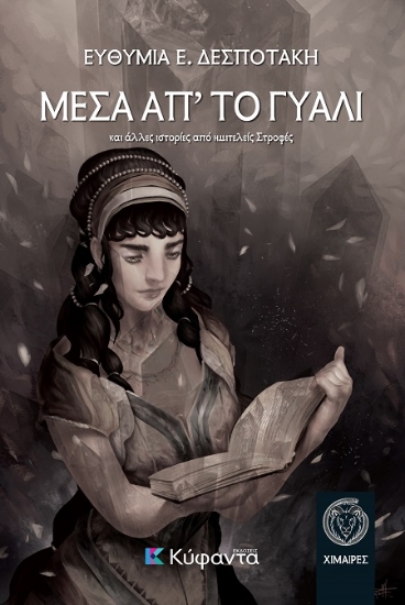 300724-Μέσα απ' το γυαλί