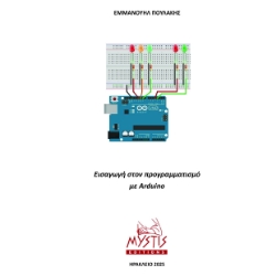300731-Εισαγωγή στον προγραμματισμό με Arduino