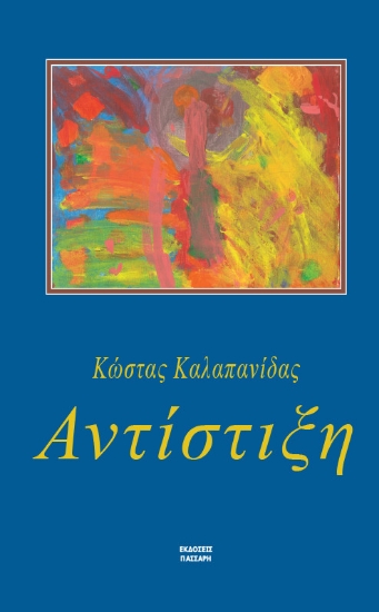 300740-Αντίστιξη